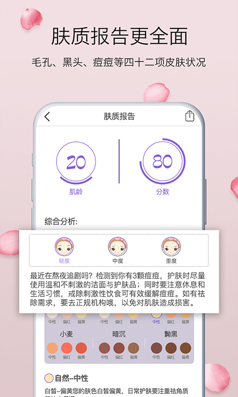 判断皮肤色号app有哪些2022 好用的测皮肤色号软件推荐截图
