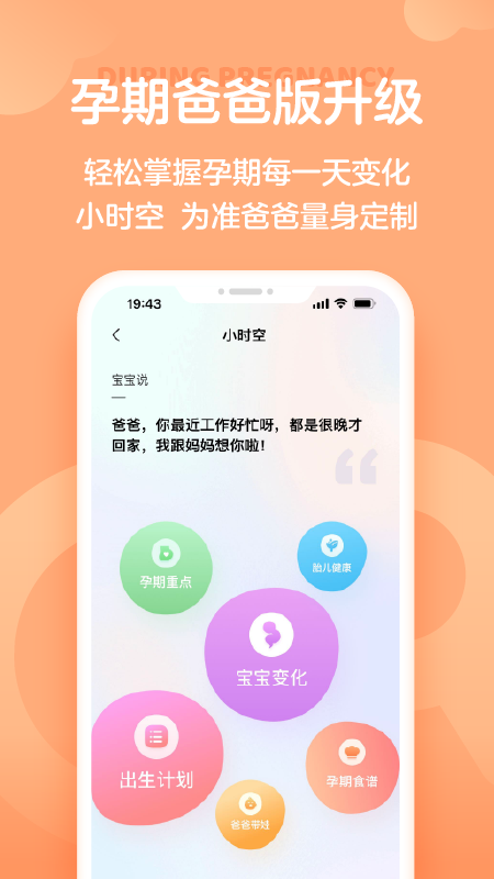 2022哪个孕期app好用 好用的孕期app有哪些截图