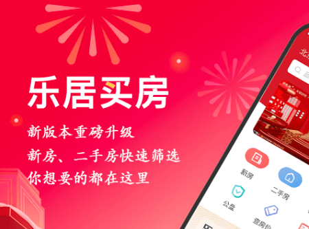 买房哪个app房源真实可靠2022 房源靠谱买房app推荐截图