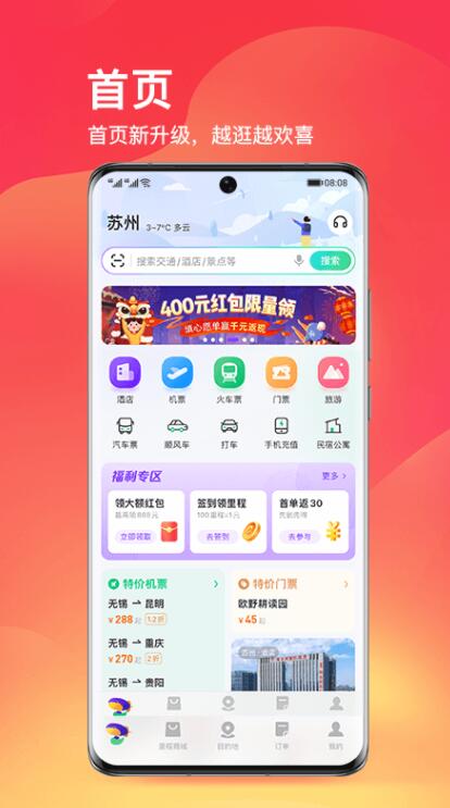 买飞机票用什么app2022 买飞机票的app有哪些推荐截图