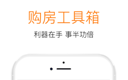 买房软件app十大排行2022 热门的买房软件app推荐截图