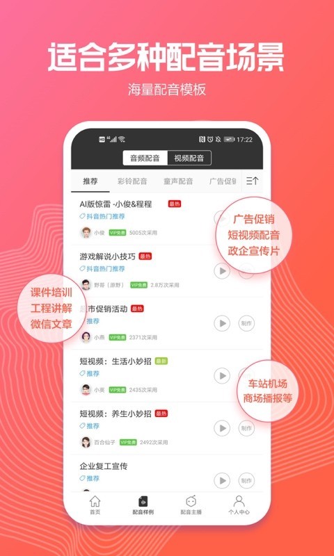 练配音的app软件哪个好2022 有哪些练配音的app推荐截图