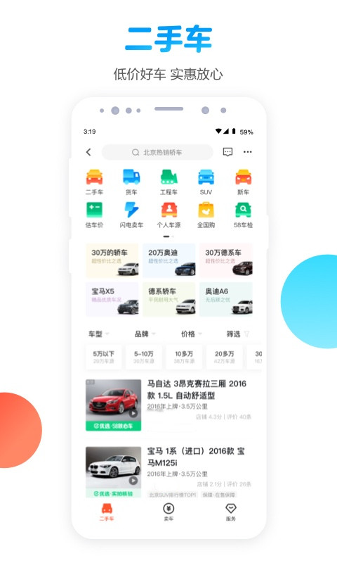 买车app十大排行榜2022 有哪些实用的买车app截图