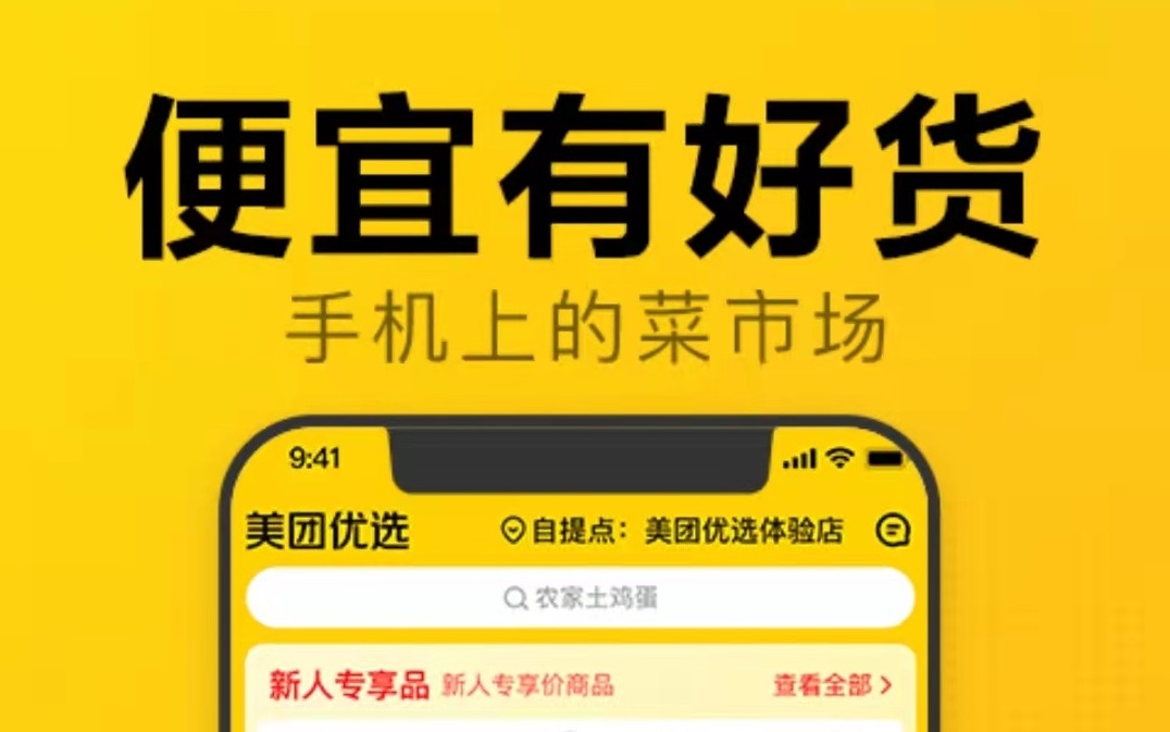 买菜app有哪些2022 手机上买菜的app哪个好截图