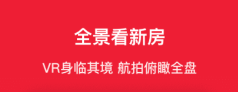 买房什么app的房源最真实2022 热门的买房app推荐截图