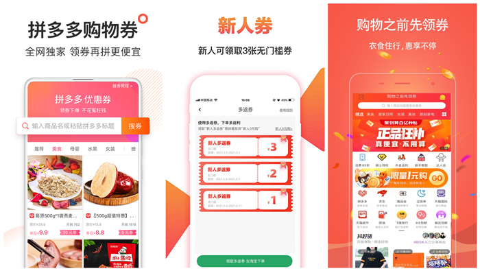 领优惠券的app哪个好用2022 好用的领优惠券app排行榜截图