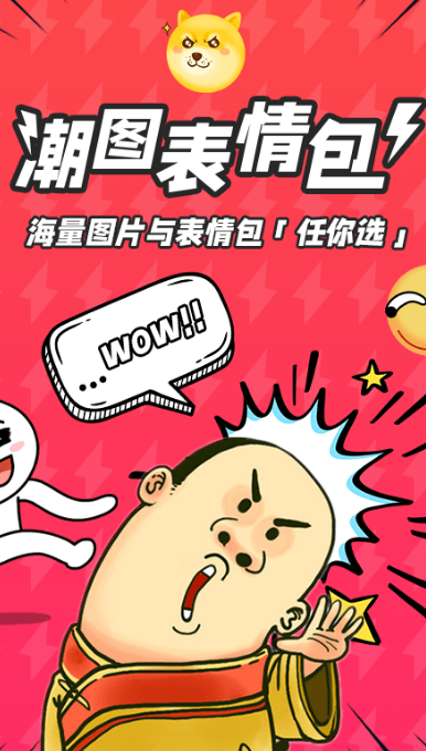 2022有哪个可以拍表情包的软件app 十个拍表情包的软件app推荐截图