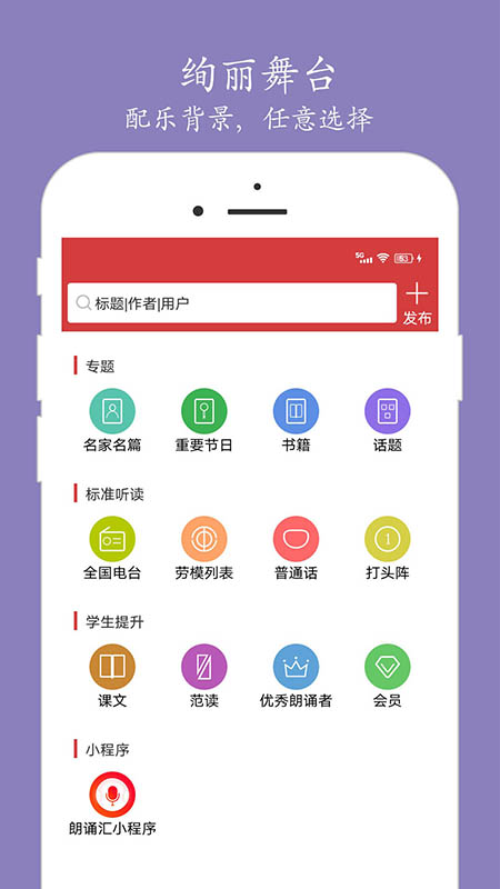朗诵加背景音乐app免费大全2022 朗诵加背景音乐软件有什么截图