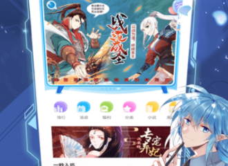 有什么2022可以免费观看漫画的软件app还无** 有哪些漫画软件推荐截图