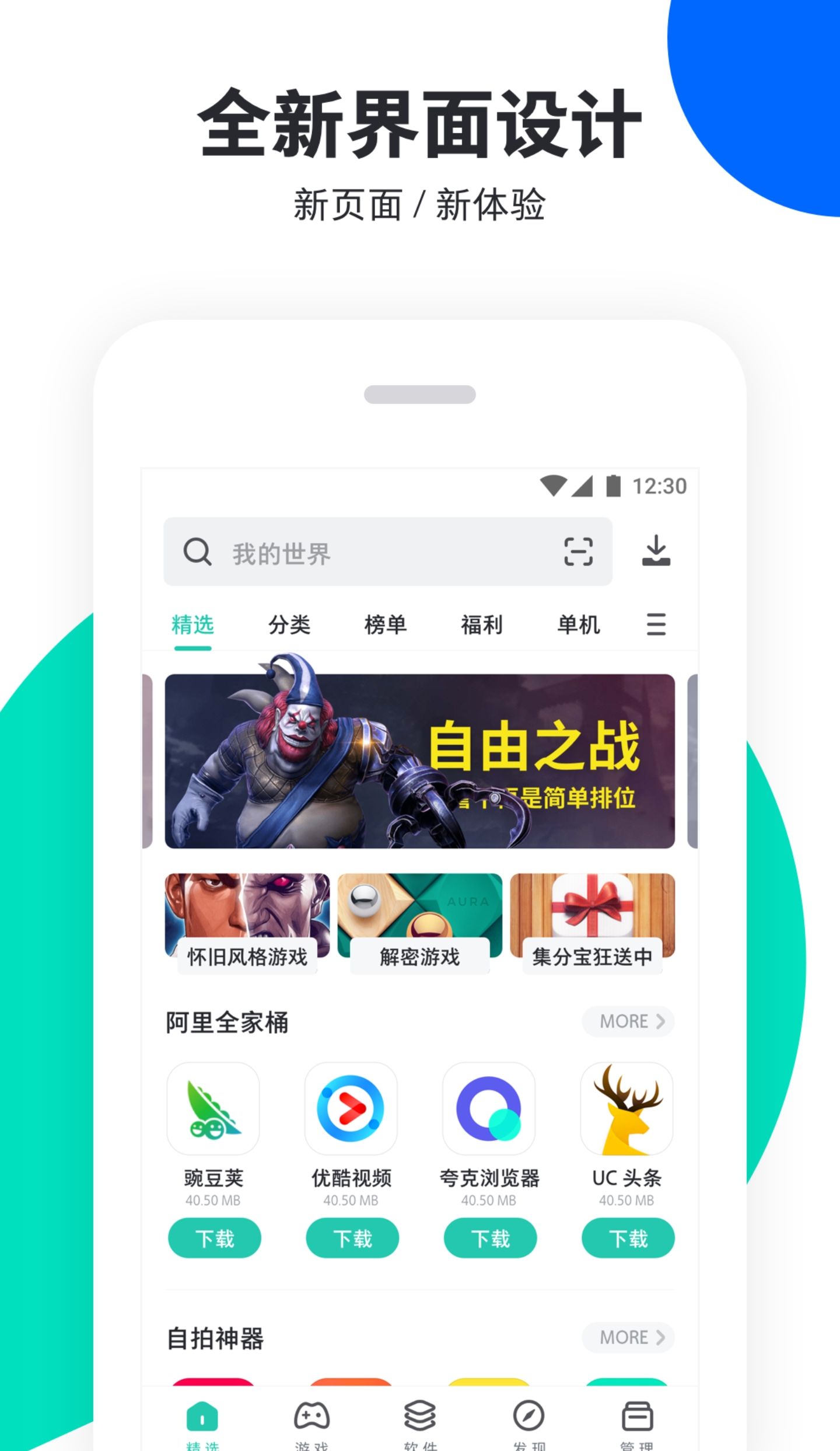 可以下载软件的app大全推荐2022 哪些app可以下载软件截图