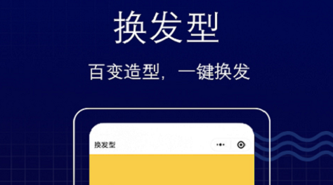 可以换发色的app软件有哪些2022 改变头发颜色的软件排行榜前十名截图