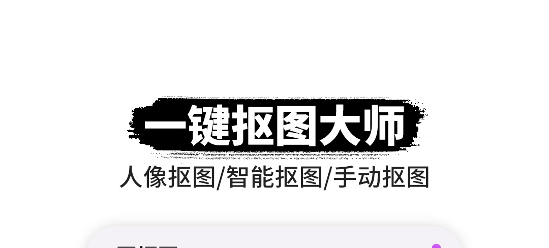可以抠图换背景的app用什么好2022 抠图换背景的app有哪些截图