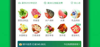 2022有什么可以买菜的app送货上门 最火爆的买菜送货上门软件推荐截图