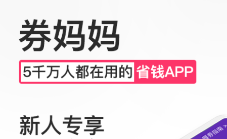 可以领优惠券的app有哪些2022 最火爆的领优惠券app推荐截图