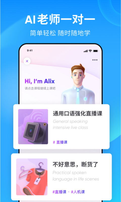 练英语口语的app哪个好2022 人气练英语口语软件推荐截图