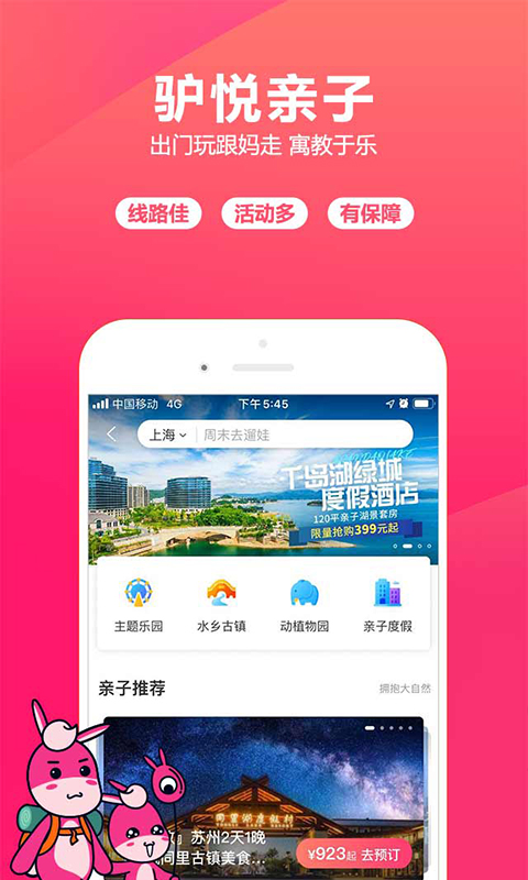 旅游团app哪个好2022 精品旅游团软件推荐截图