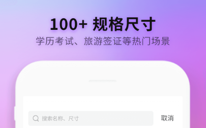2022手機哪個可以拍證件照的app免費 最新拍攝證件照的app前十名截圖