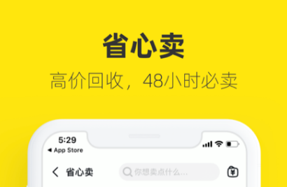 可以卖东西的软件app有哪些2022 十大精品卖东西软件推荐 截图
