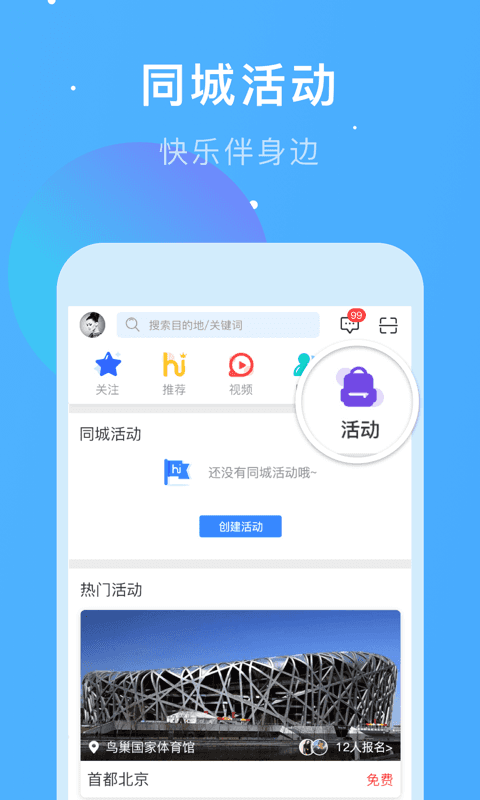 旅游攻略app排行榜前十名2022 人气旅游攻略软件有哪些截图