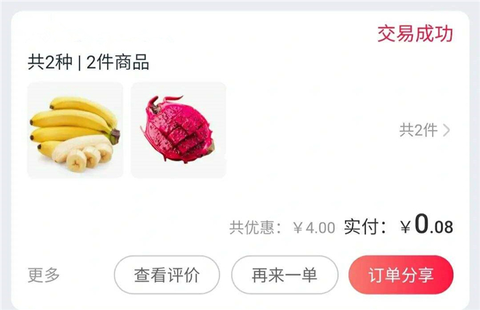 买水果的app哪个便宜2022 买水果便宜的app排名截图