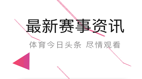 2022有哪些看直播app軟件推薦球賽用的 好用的直播球賽app推薦截圖