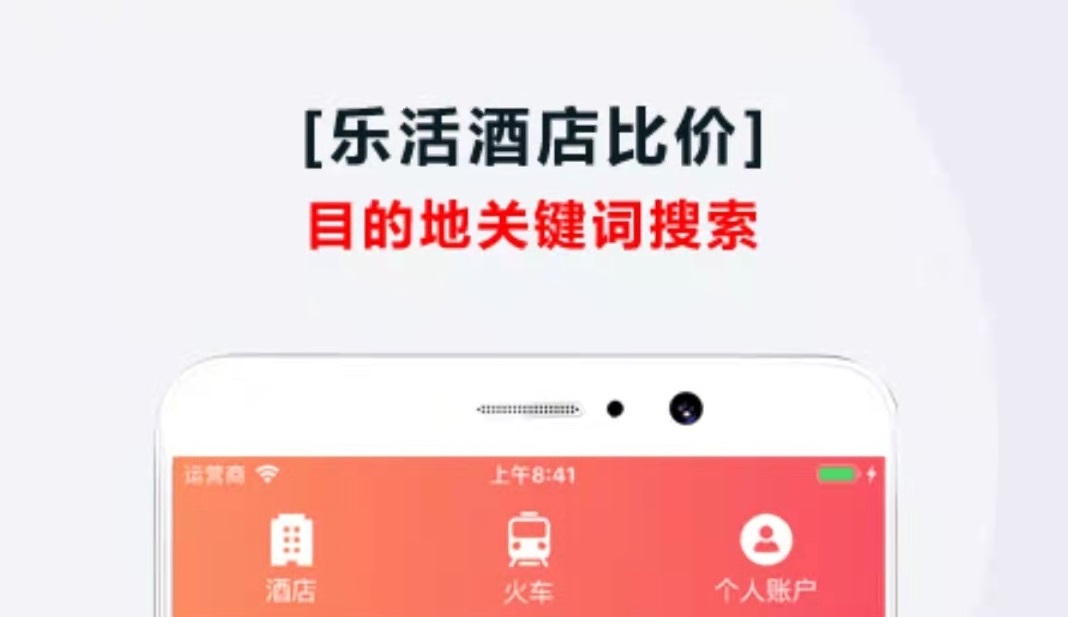 酒店app排行榜前十名2022 订酒店哪个app最靠谱截图