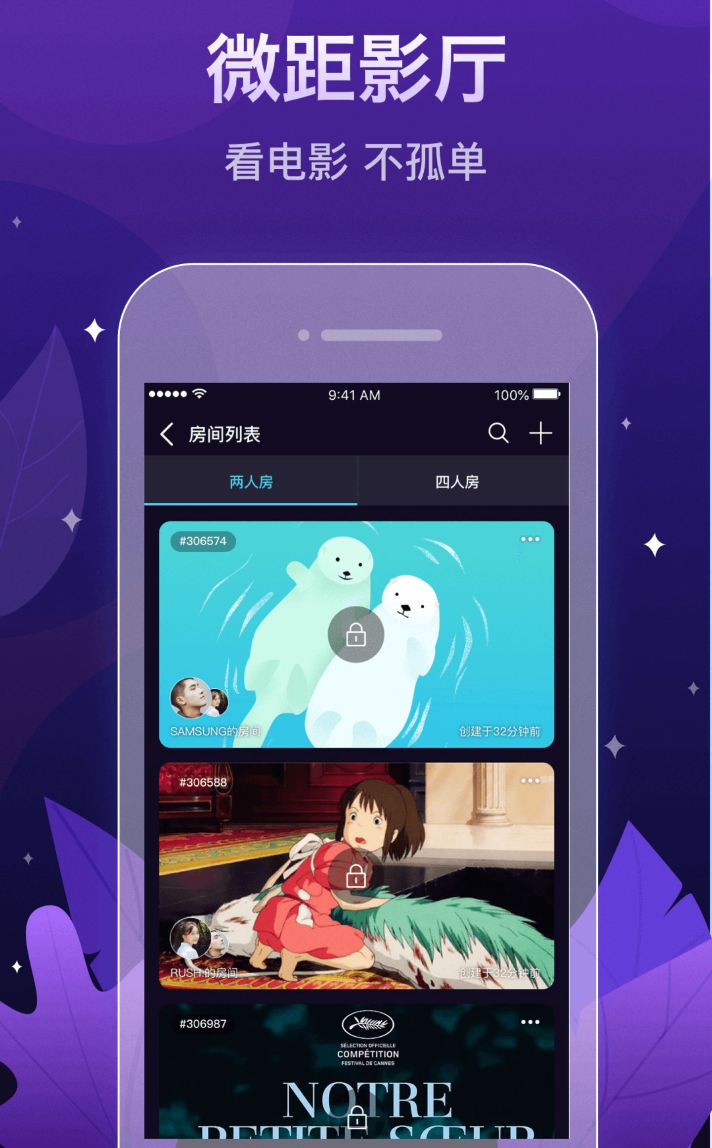 可以一起看剧的app叫什么2022 哪些软件可以让多人同时看剧截图