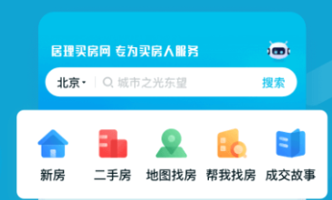 2022有没有看房子的app 最火的看房子app推荐截图