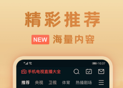 2022有哪些手机上看直播的电视app 可以看电视的软件排行榜截图