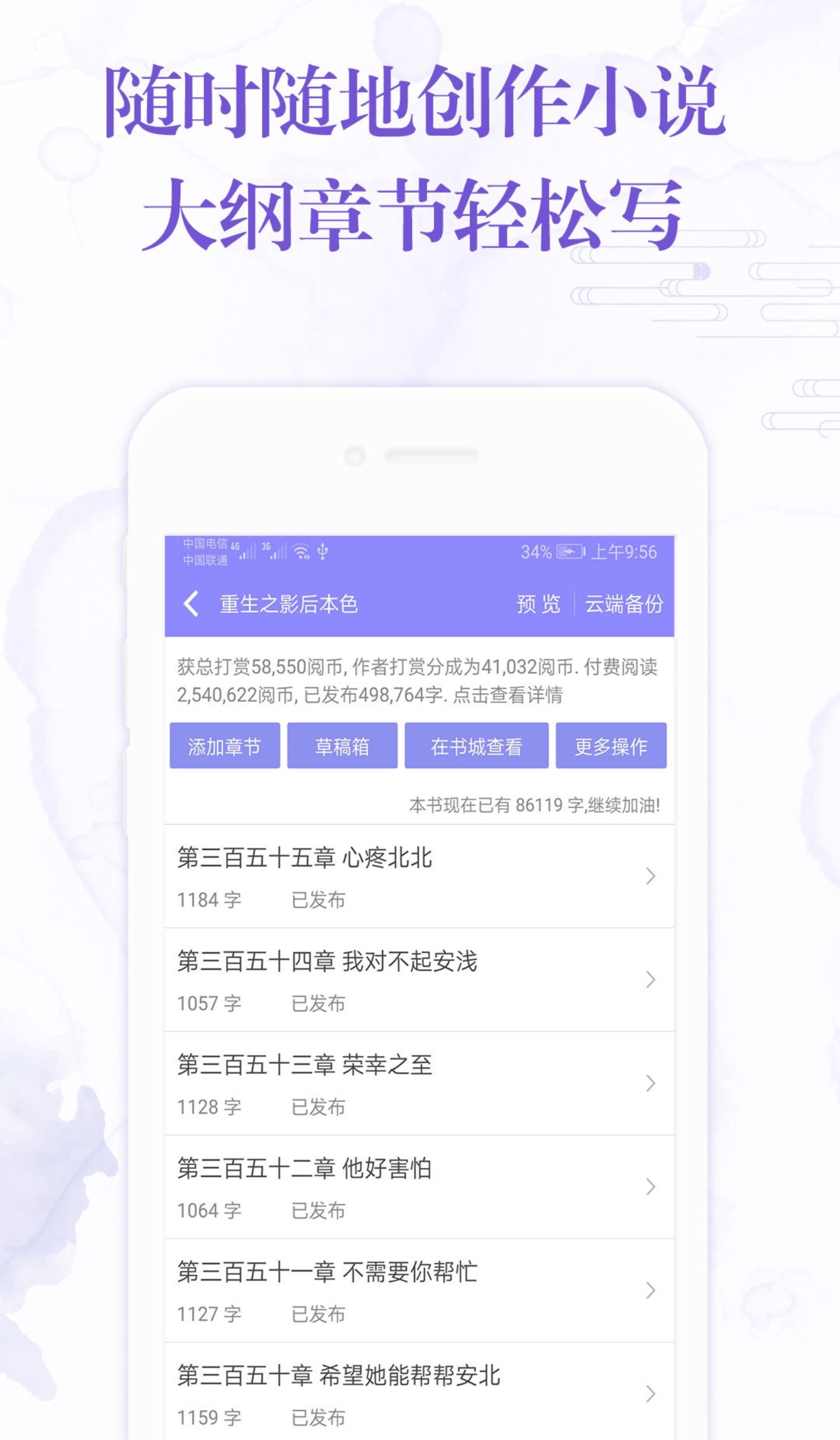可以写小说的app有哪些2022 有哪些软件可以创作小说截图