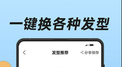 看发型的软件app推荐下载大全2022 有哪些可以选择发型的软件截图