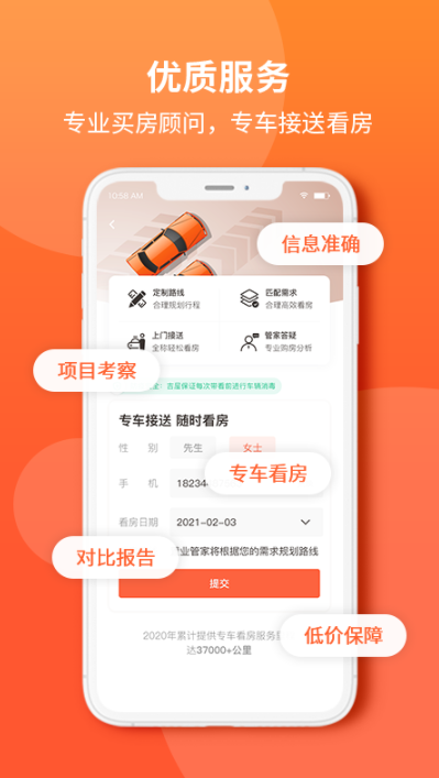 看房软件app哪个好2022 看房软件app推荐截图