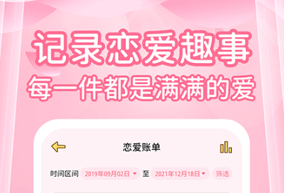 恋爱软件app哪个好2022 好用的恋爱APP推荐截图