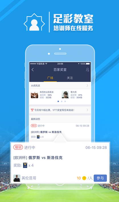 看足球免费直播用什么app2022 看足球免费直播app推荐截图