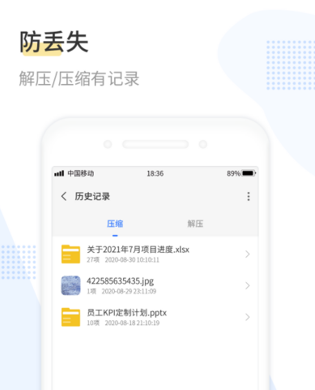 2022手机解压缩软件app下载大全 好用的手机压缩软件介绍截图