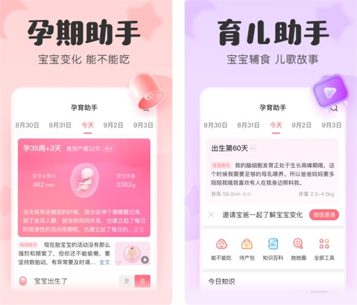 口碑好的孕期app软件排行前十2022 好用孕期app有哪些截图