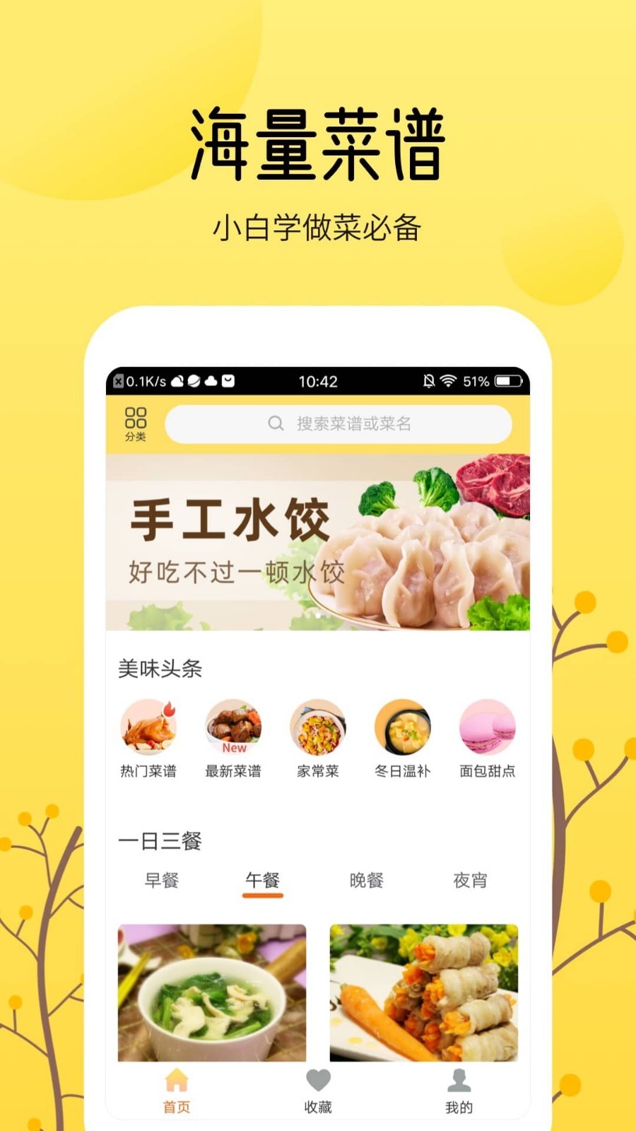 教人做菜的app排行榜前十名2022 最火教人做菜软件推荐截图