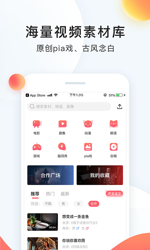 2022自己可以配音的app有哪些 自己可以配音的app有哪些截图