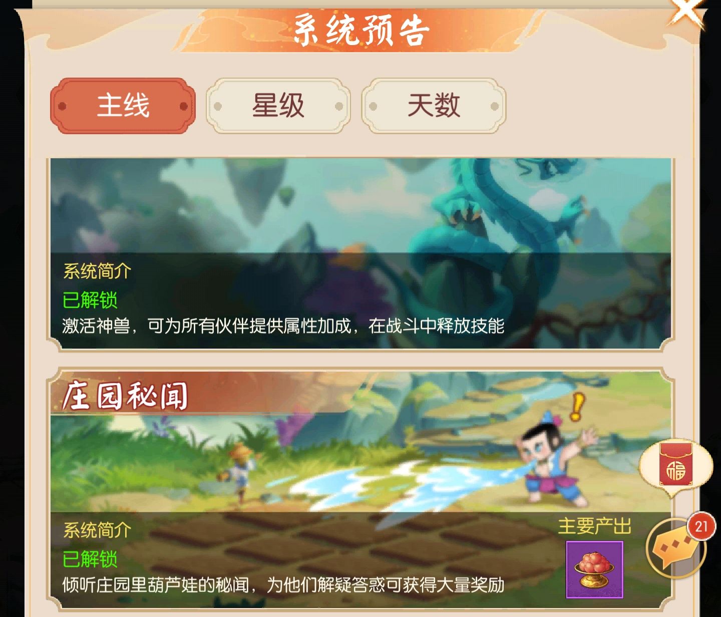 新葫芦兄弟庄园秘闻录攻略 庄园秘闻录任务介绍截图