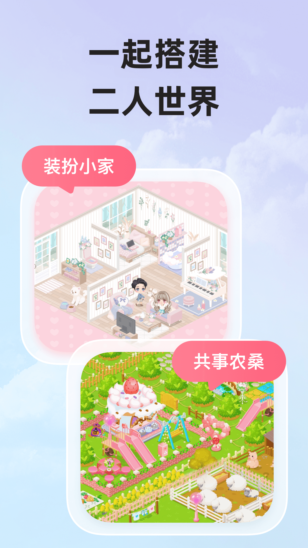 2022情侣恋爱app软件排名前十名 好用的情侣恋爱app有哪些截图