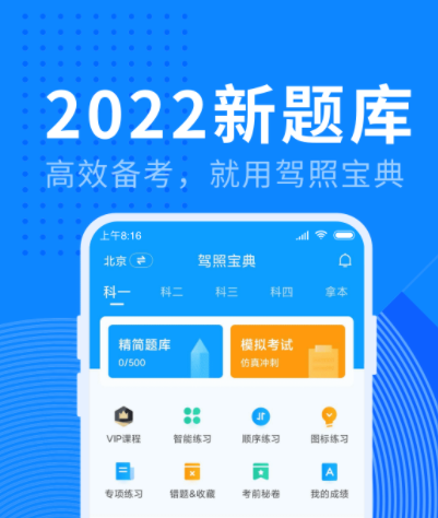 考驾照用哪个app好2022 经典的考驾照用的app推荐截图