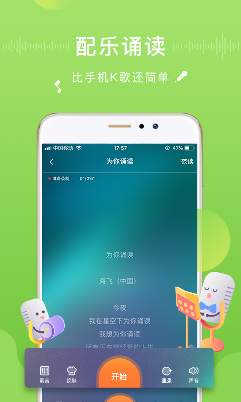 可以配乐朗诵的app哪个最好2022 好用的可以配乐朗诵的app有哪些截图