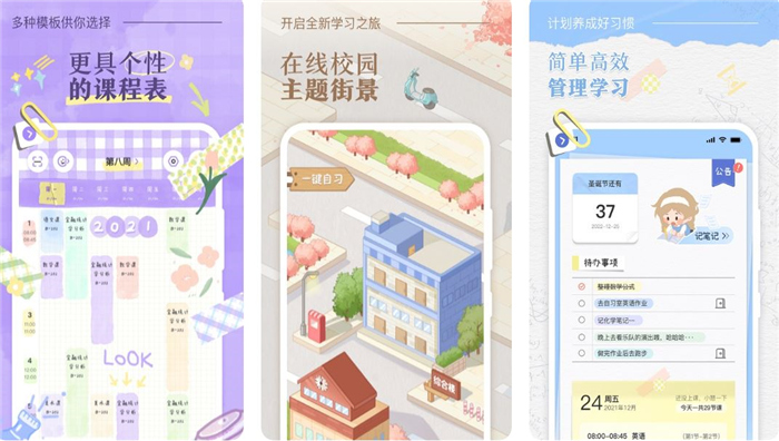 课程表app哪个好用2022 课程表app排行榜前五截图