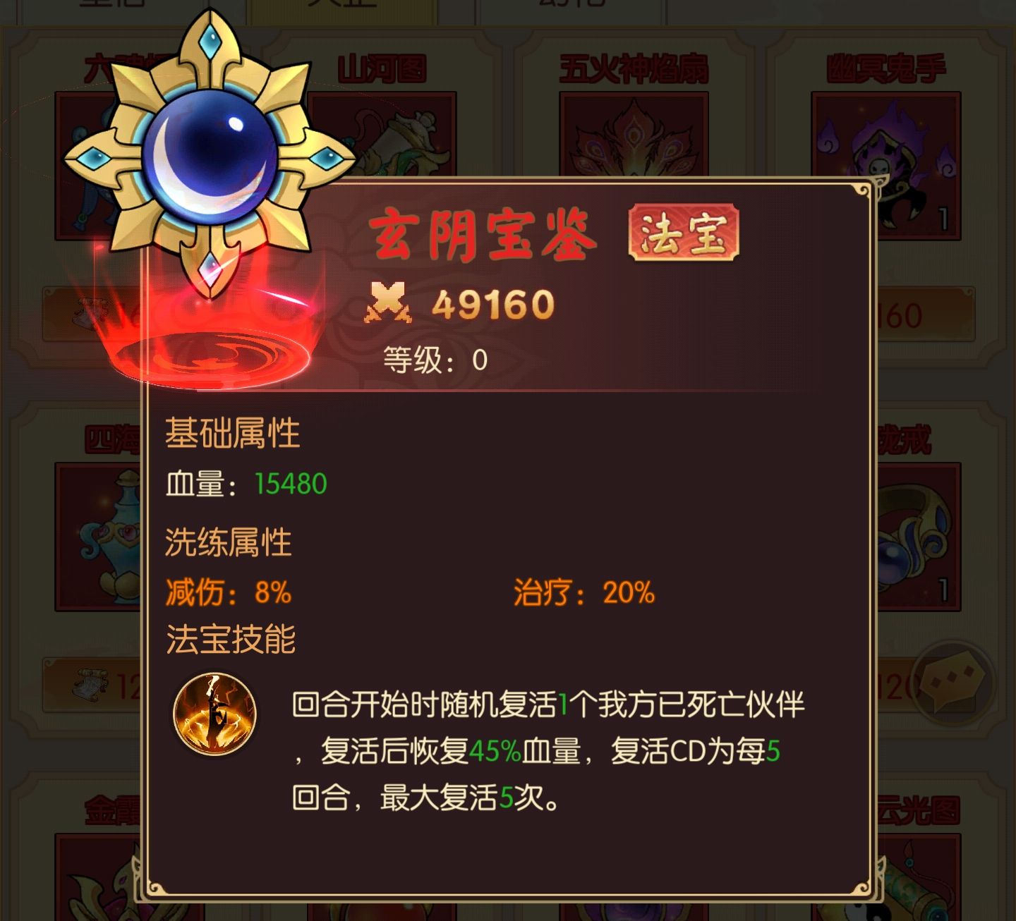 新葫蘆兄弟的造化玉牒和玄陰寶鑒哪個(gè)好 兩樣法寶哪個(gè)好截圖