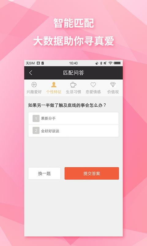 靠谱的婚恋app排行榜前十名2022 人气靠谱的婚恋软件有什么截图