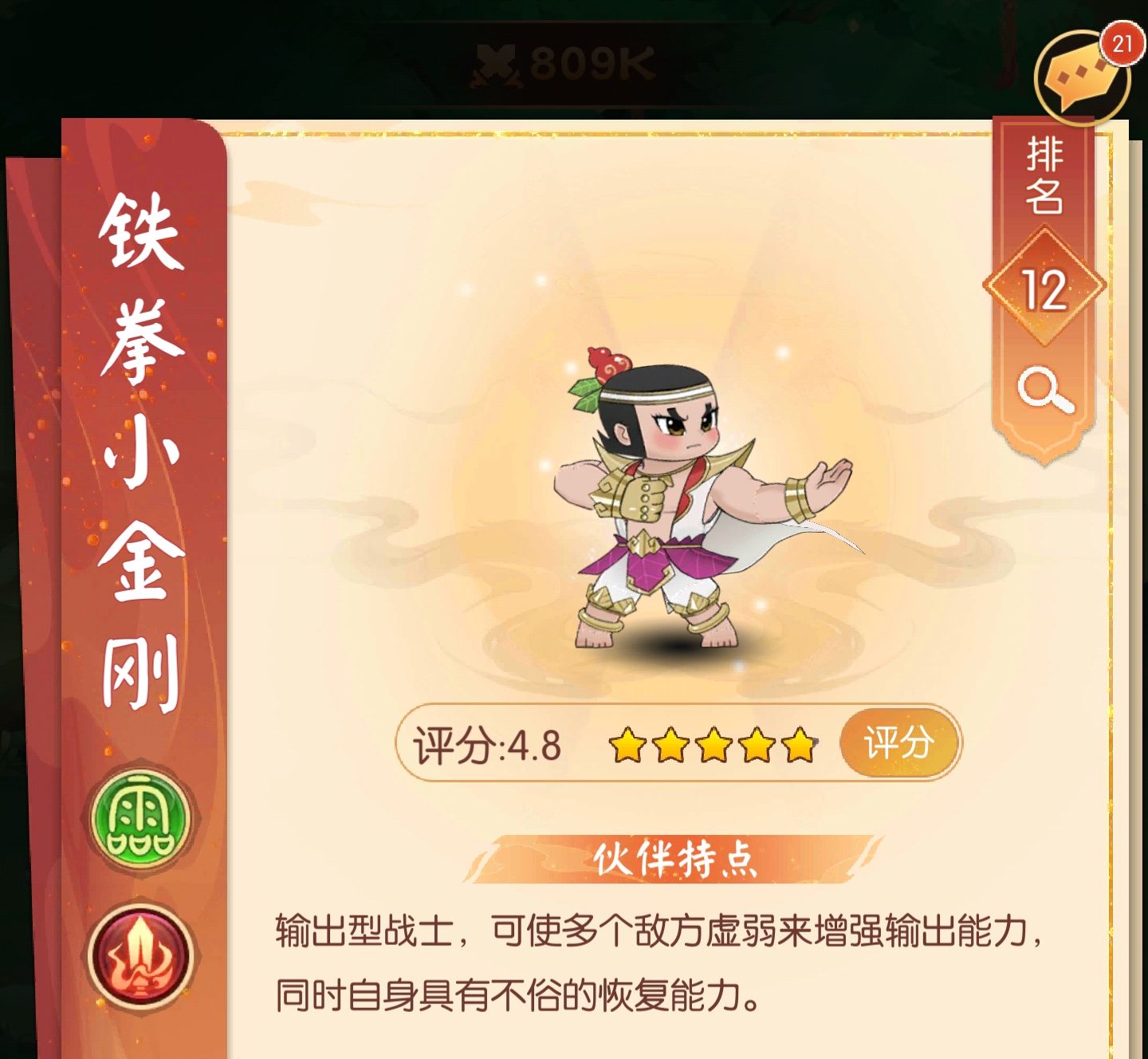 新葫芦兄弟铁拳小金刚怎么获得 铁拳小金刚获取方式介绍截图