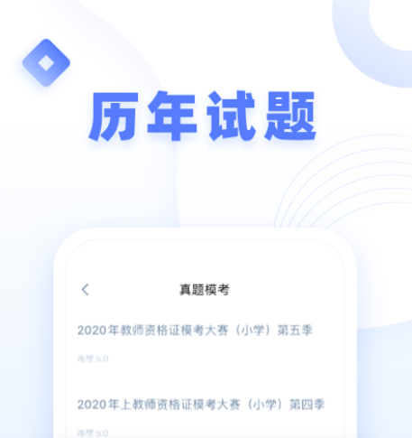 考教师资格证app哪个软件好2022 对考教师证有帮助的软件有哪些截图