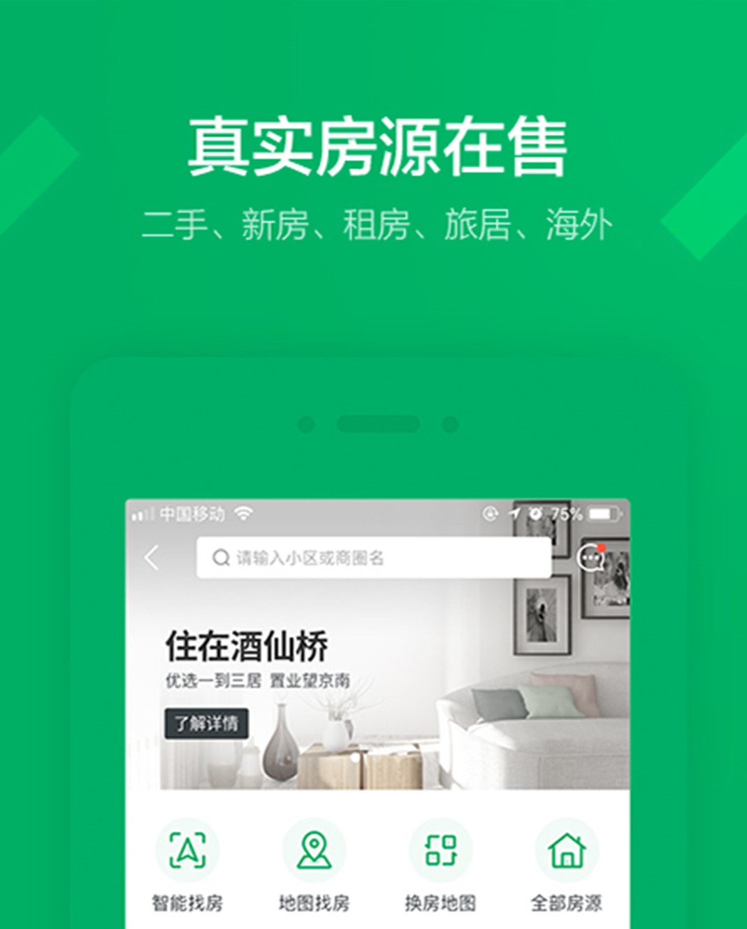 看房源在哪个app看比较全面2022 好用的看房源app有哪些截图
