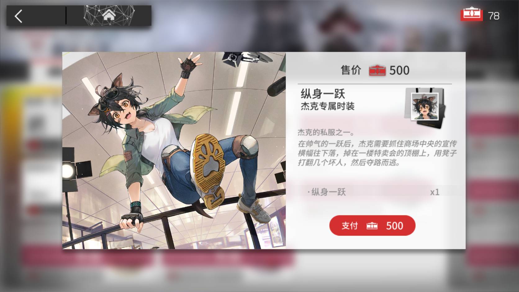 明日方舟杰克新皮膚縱身一躍怎么獲得 杰克皮膚獲取方法截圖
