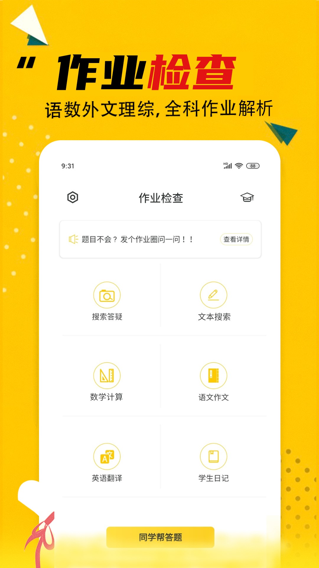 2022小学作业解题app哪个好用 精品小学作业解题软件推荐截图